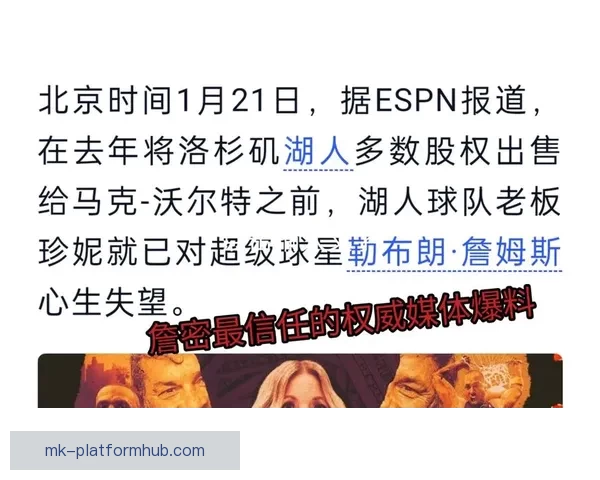 ESPN解析詹姆斯未来去向六大热门球队曝光薪资让步幅度成关键变量